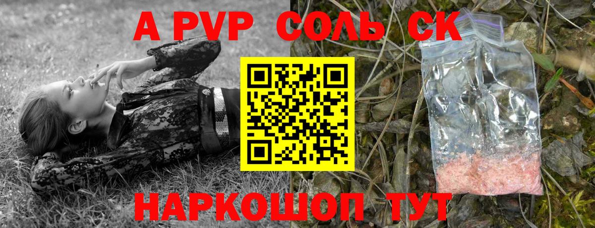 Альфа ПВП кристаллы Сургут