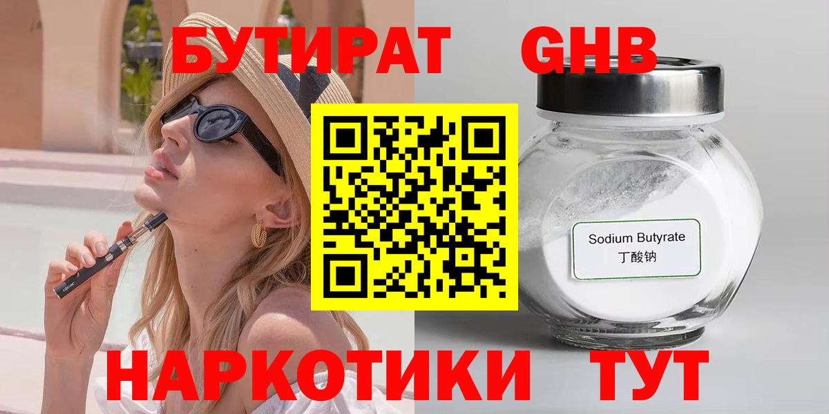 Бутират оксибутират Сургут