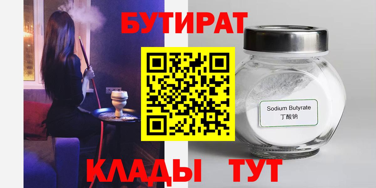 Сургут  БУТИРАТ BDO  БУТИРАТ  Вход с VPN 