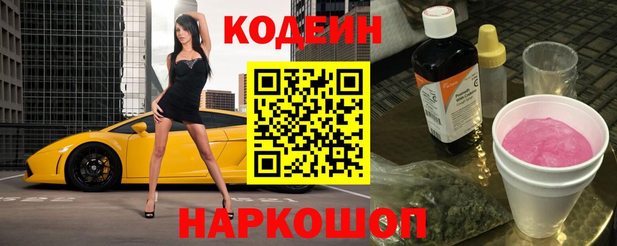 купить  сайты  Codein напиток Lean (лин)  Вход с VPN  Сургут  Codein Purple Drank 