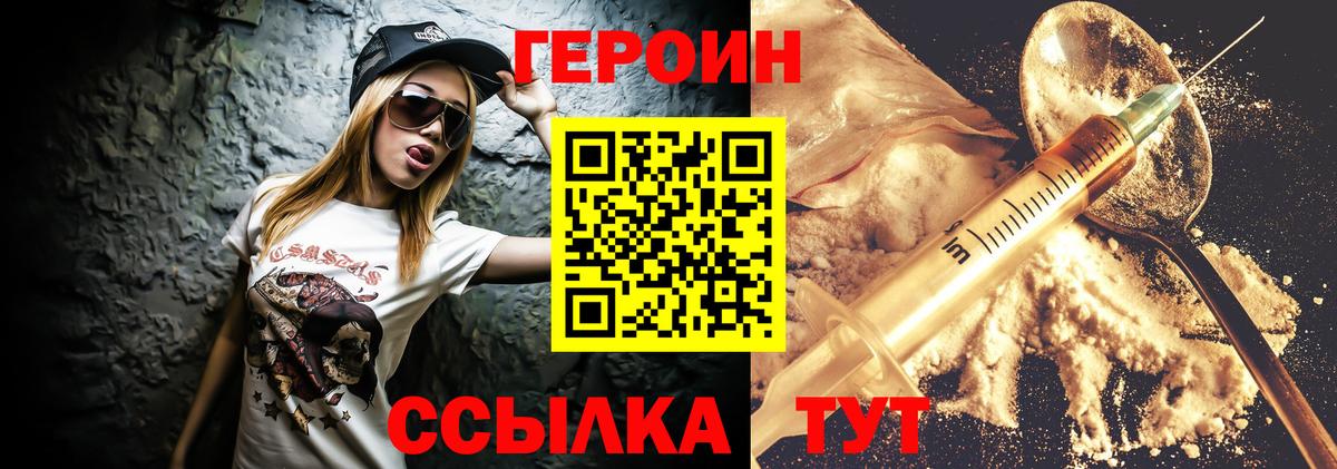 ГЕРОИН белый Сургут
