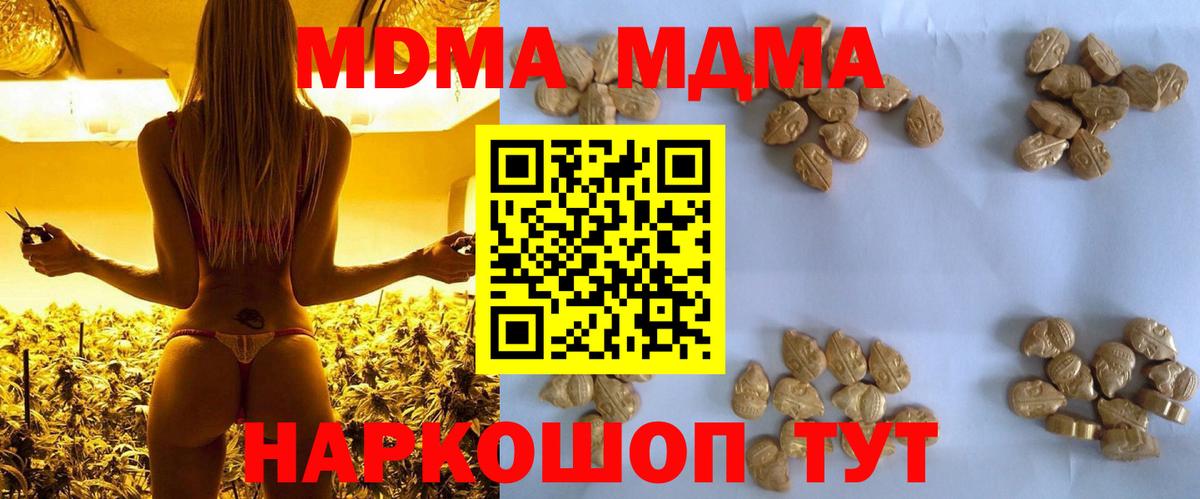 МДМА  MDMA Molly  Вход с VPN  Сургут 