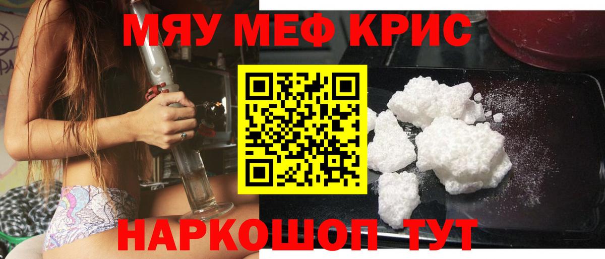 Мефедрон кристаллы Сургут