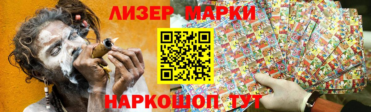 Наркотические марки 1,5мг Сургут